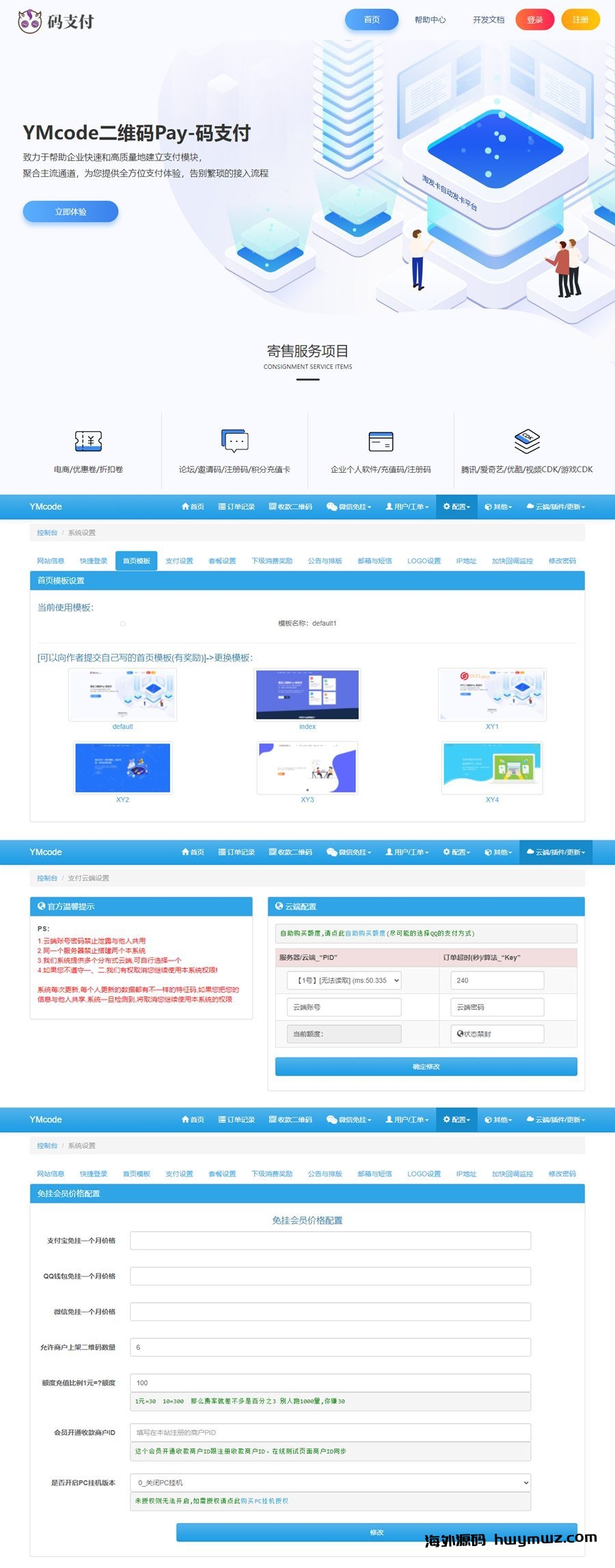 【海外源码】 最新全套三网免挂码支付源码_QQ+微信+支付宝支付系统源码