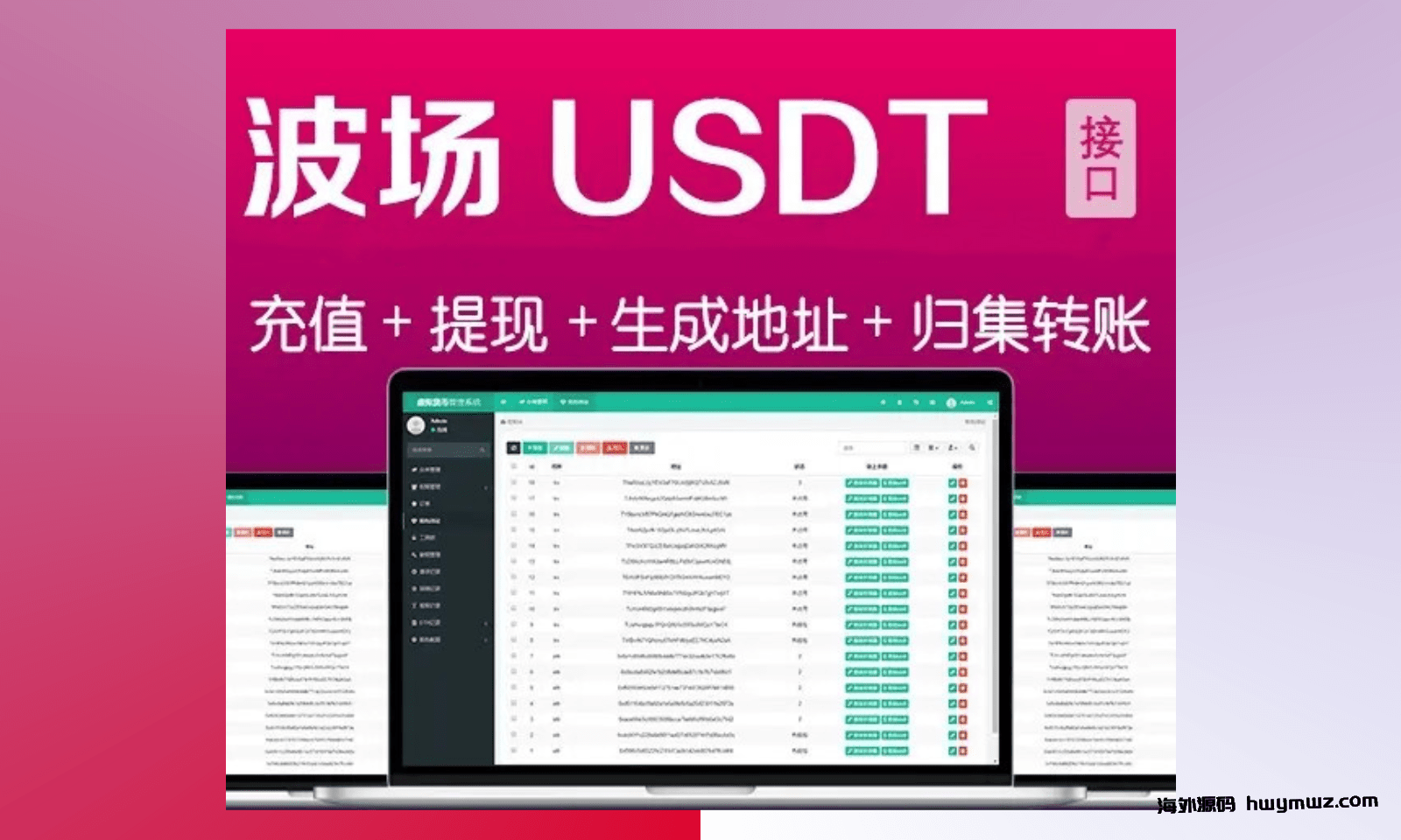 【海外源码】波场钱包对接 trx钱包对接 trc20代币对接 usdt钱包对接 tron 自动充提 Fil充提 FileCoin