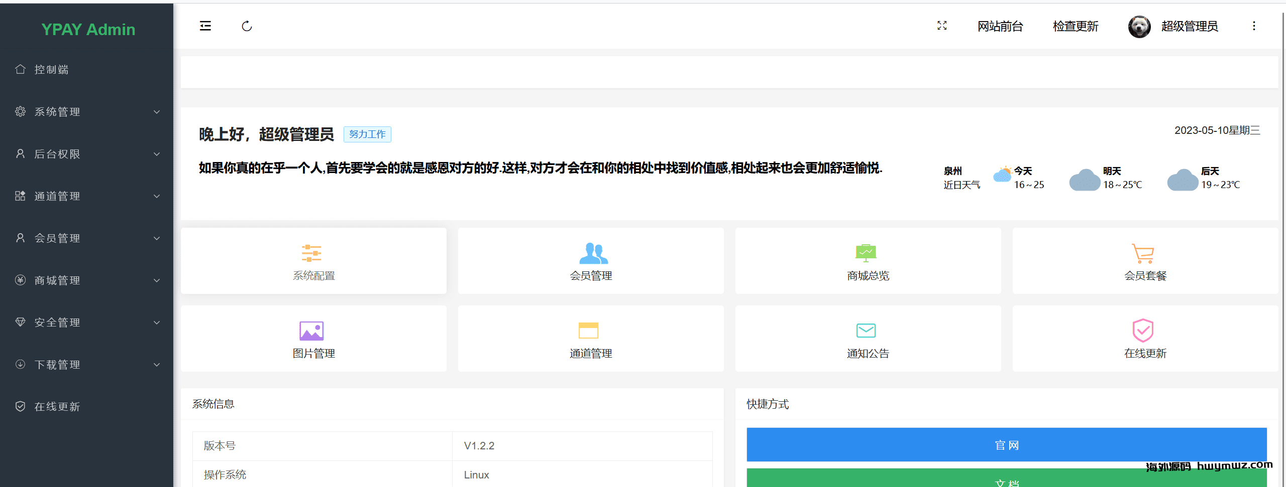 【海外源码】源支付V7破解版分享——为您提供便捷的支付功能