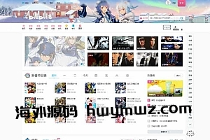 精仿B站PHP开源影视视频网源码|仿哔哩哔哩网站模板+自动采集超清接口+后台和完整数据库