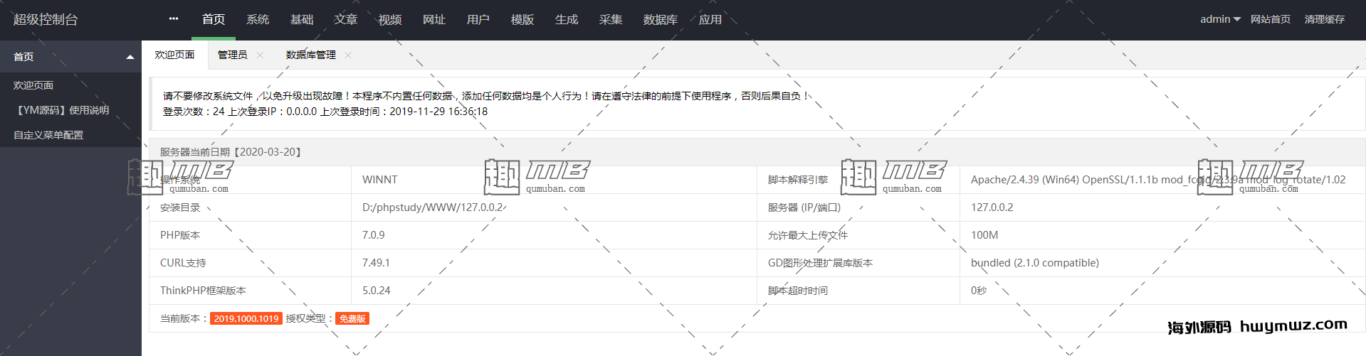 【海外源码】价值800的YM源码 苹果cms二开视频含羞草实习所网站源码模板 YMYS003完整版可以封装双端APP