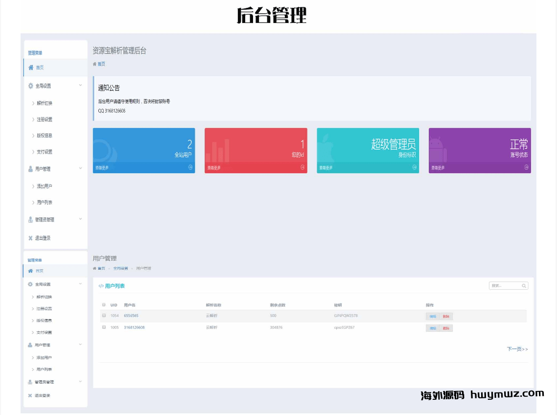 【海外源码】VIP视频解析源码，对接码支付，独家代理功能