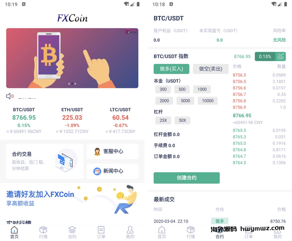 【海外源码】新品FXcoin交易所带杠杆合约控盘分销 fastadmin框架二开