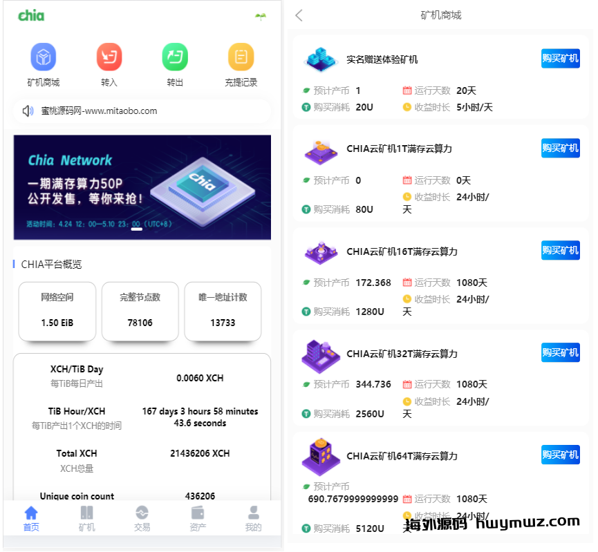 【海外源码】chia分币系统/矿机源码/分销商城/矿机app/奇亚币分币挖矿app/FIL/BBZ/PHA