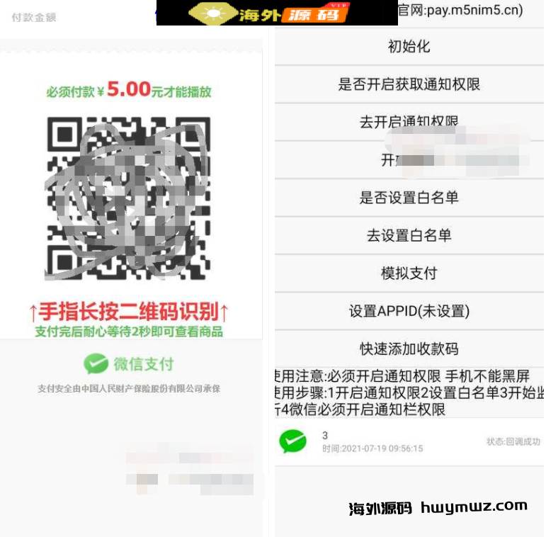 【海外源码】 个码免签支付APP+聚合支付后台源码