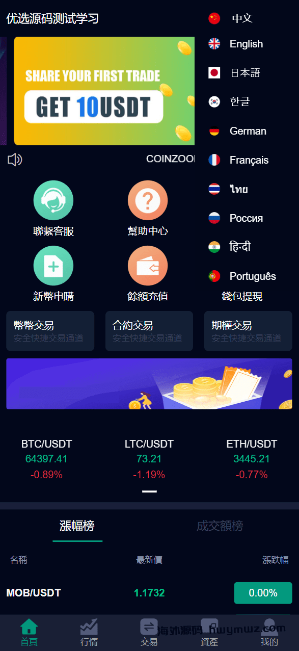 【海外源码】COINZOOM九国语言微交易交易所版源码