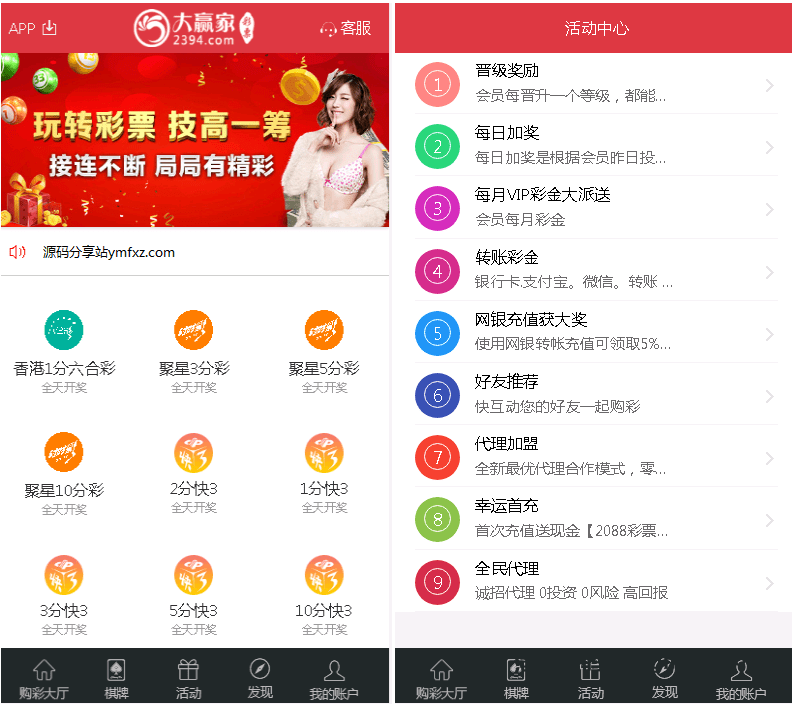 【海外源码】大富时时彩系统二开仿大发云包网系统,完整数据,修复采集