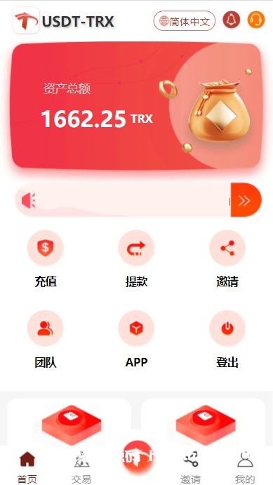 【海外源码】uniapp版多语言TRX系统/TRX理财系统/虚拟币挖矿