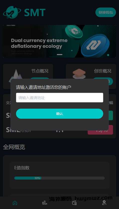 【海外源码】 SMT挖矿理财源码【DAPP】