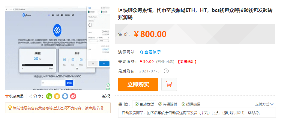 【海外源码】区块链众筹系统 代币空投源码ETH HT bcs钱包众筹拉起钱包发起转账源码下载