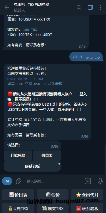 【海外源码】trx兑换机器人