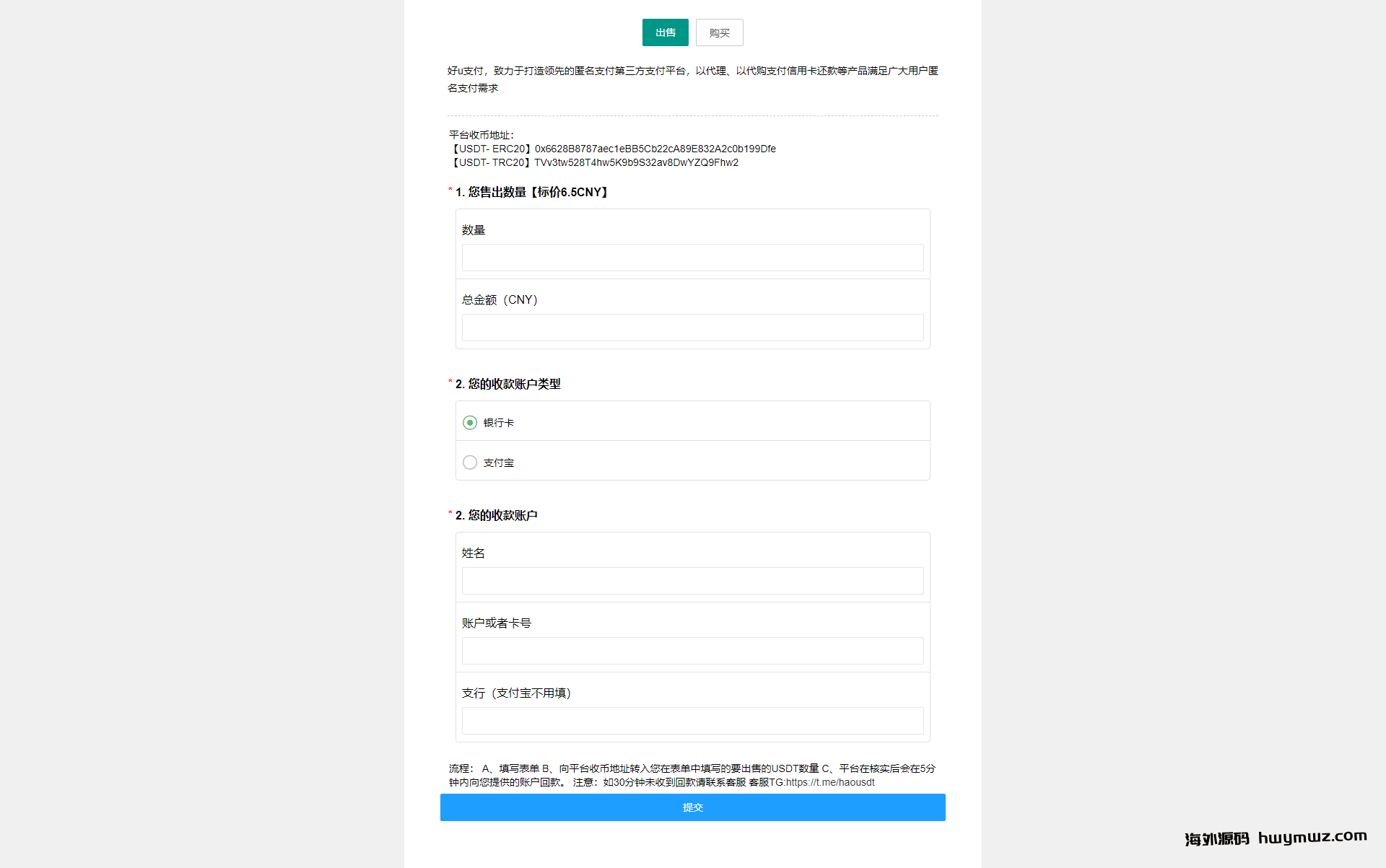 【海外源码】区块链交易系统，USDT买卖，平台OTC单页建议出售购买系统