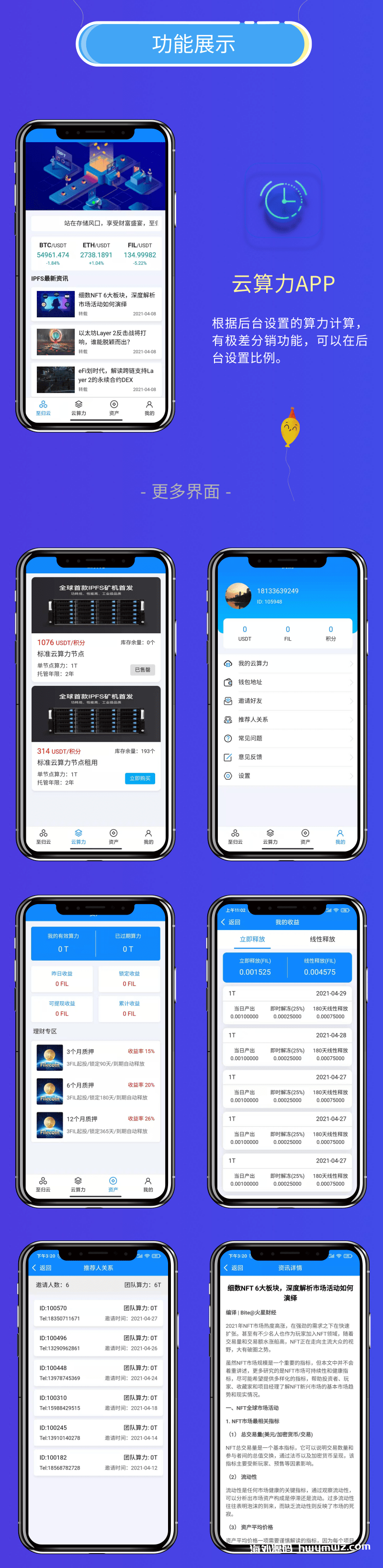 【海外源码】矿机系统/云算力矿机/挖矿系统/ipfs虚拟币挖矿