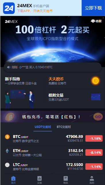 【海外源码】24mex/区块链交易所/BTC币安火币合约/杠杆/法币/OTC/数字资产交易