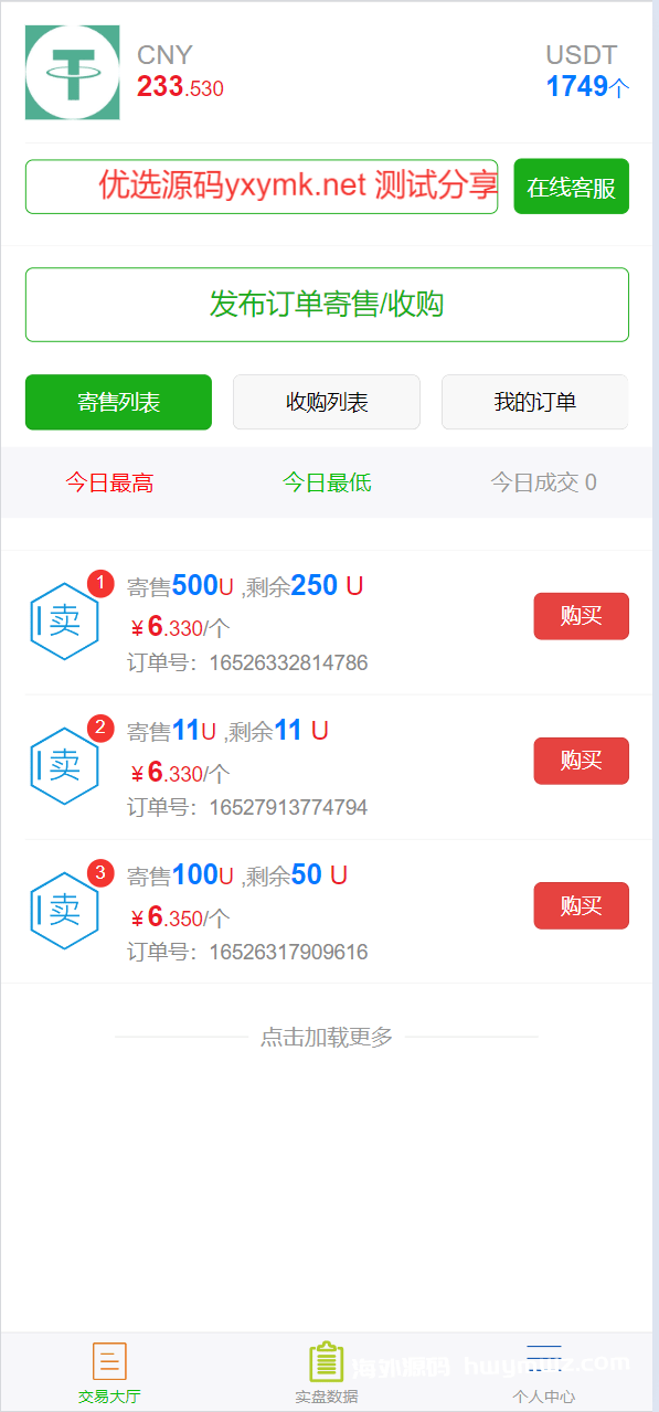 【海外源码】虚拟币买卖交易系统USDT场外交易