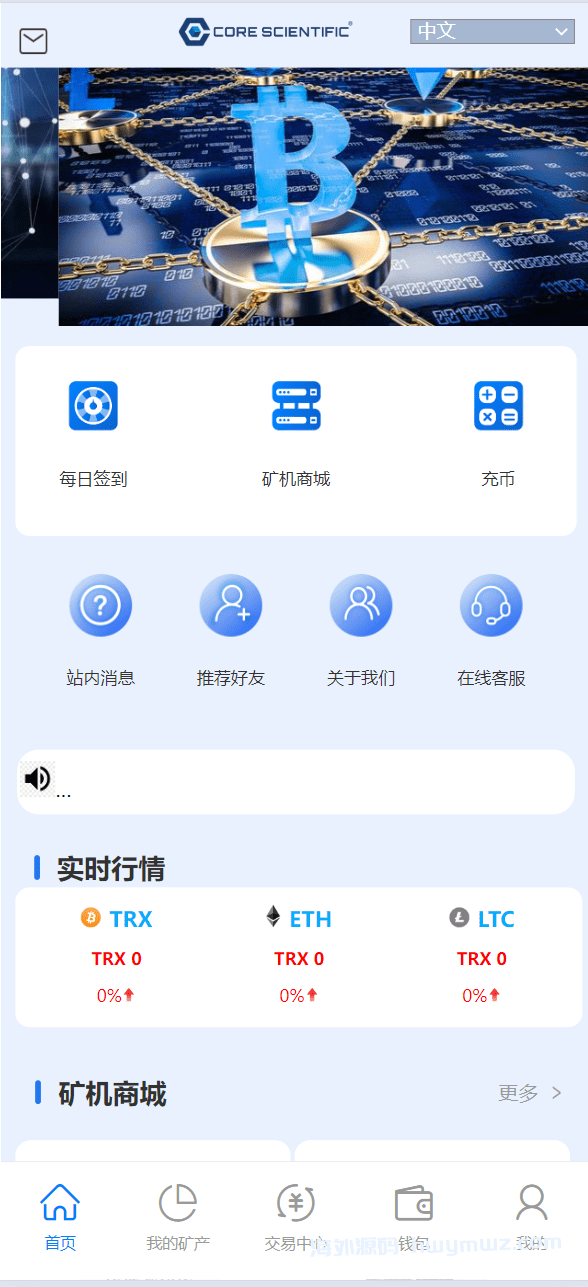 【海外源码】最新二开版多语言TRX矿机系统/TRX投资系统/算力合约矿机/区块链云矿机系统