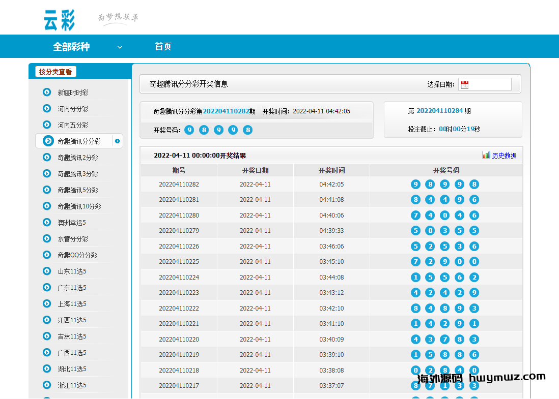 【海外源码】云彩开奖网系统源码,包含多个彩