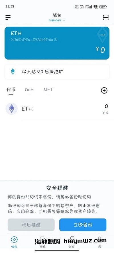 【海外源码】高仿imtoken钱包源码,im假钱包源码,盗助记词,获取私钥,假钱包盗U系统