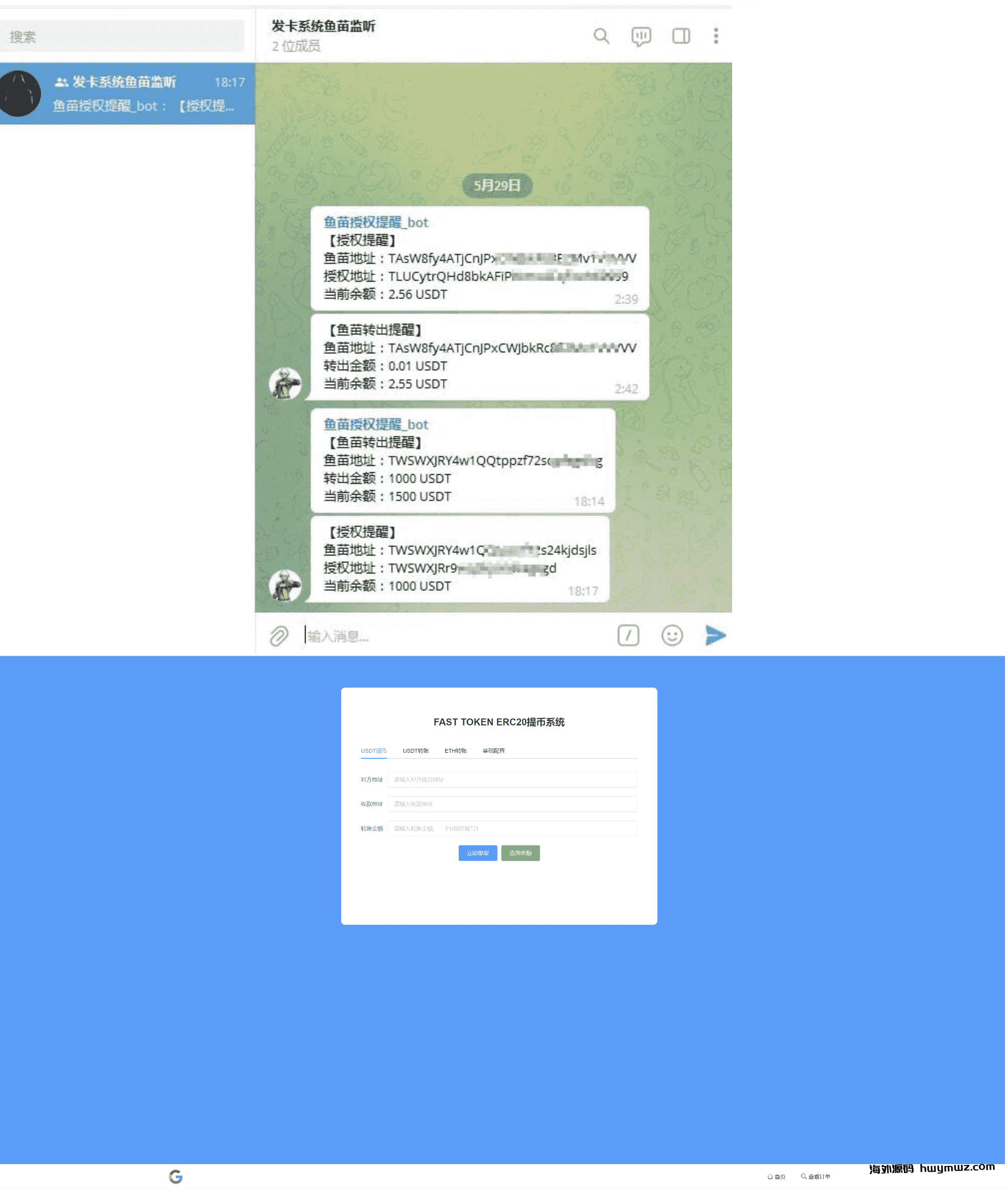 【海外源码】usdt发卡支付/授权盗U转账系统/im/tp钱包无授权提示/鱼苗授权TG提醒