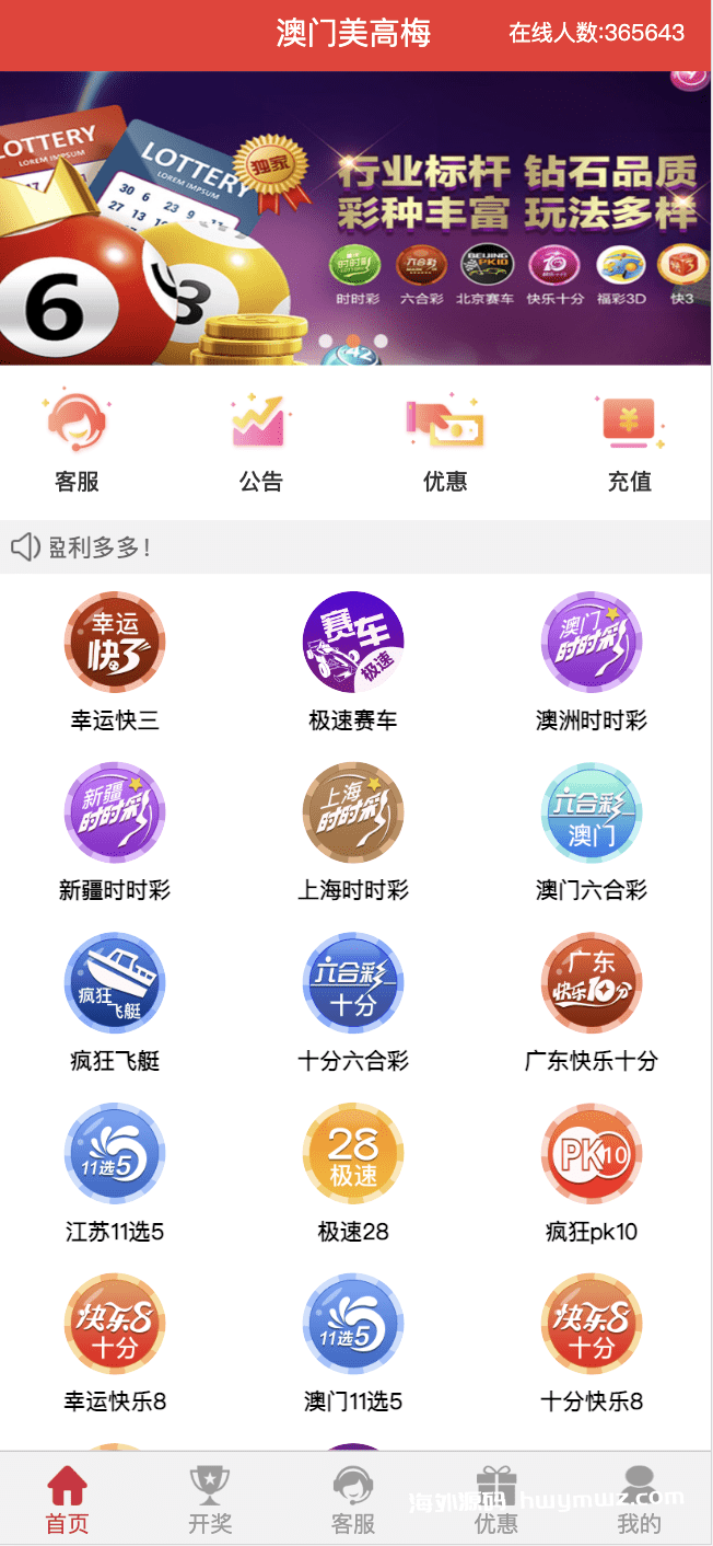 【海外源码】二开彩票源码/前端uniapp+完整数据+新UI+全部私彩+控制彩种