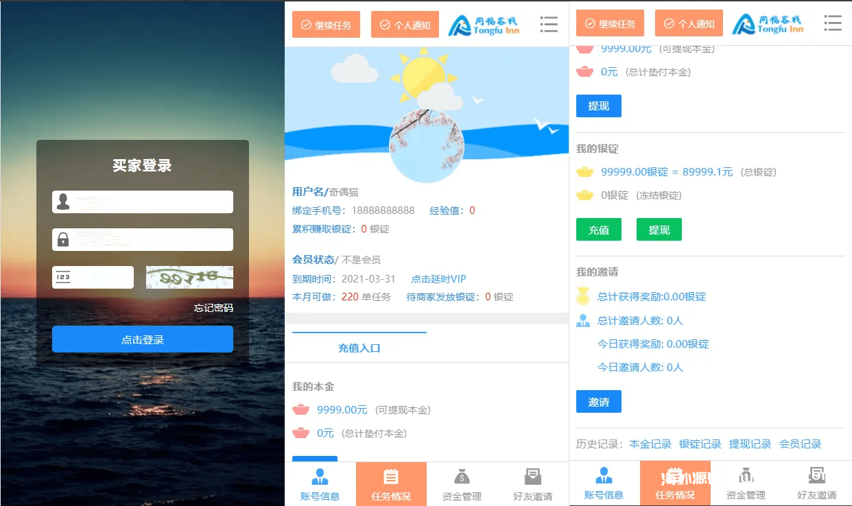 【海外源码】同福客栈PC+手端H5自适应淘宝刷dan程序电商刷单系统源码下载