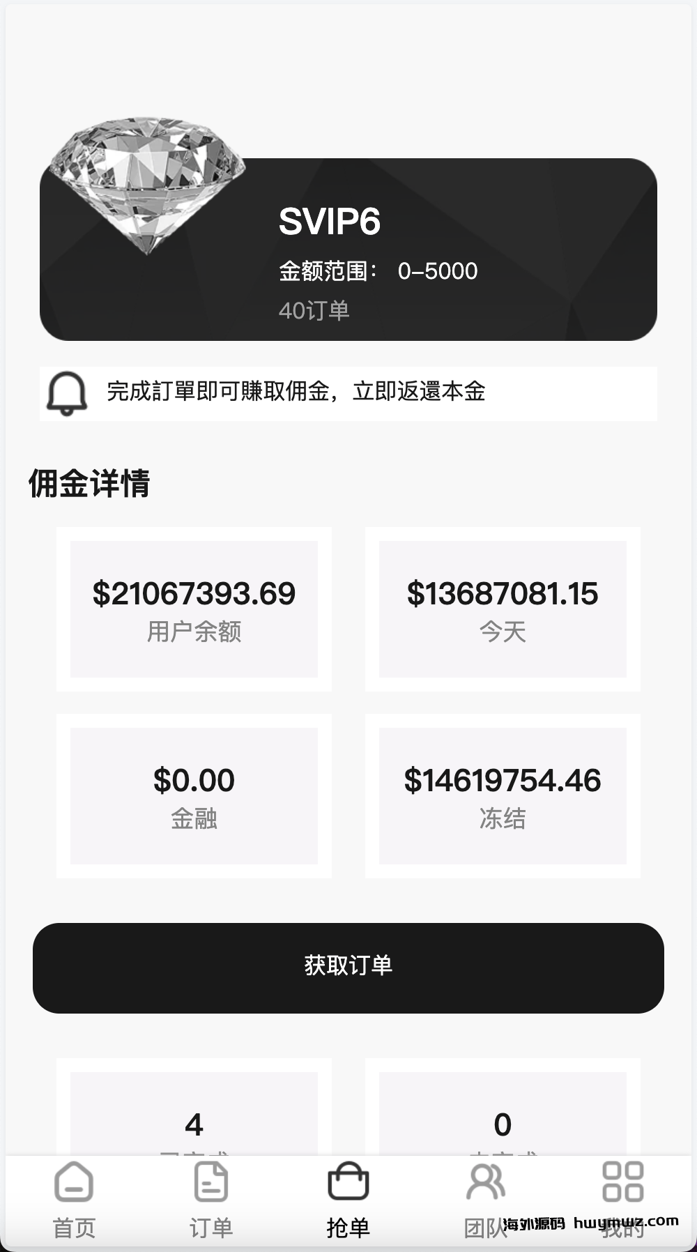 【海外源码】海外任务刷单抢单商城源码/叠加分组+完美控杀+代理分销/前端uniapp后端PHP